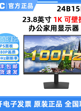AOC新款24寸IPS屏24B15H2高清液晶27B30H电脑显示器24B30H壁挂屏