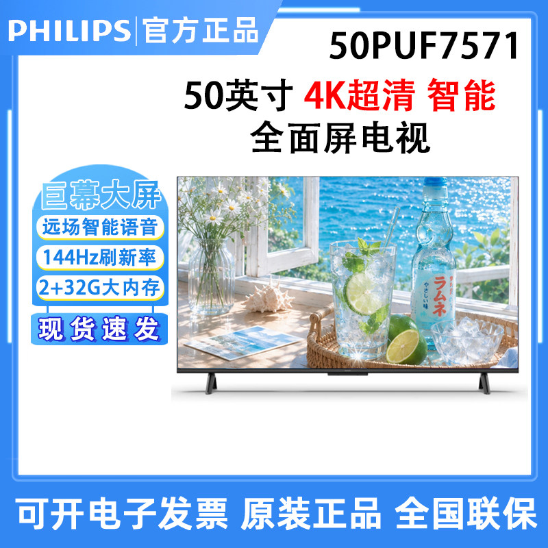 飞利浦50PUF7571 50英寸 4K 144HZ高刷护眼全面屏50PUF7161