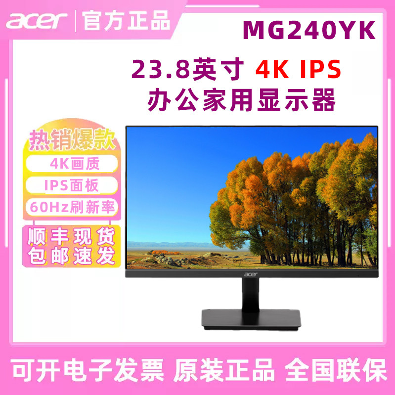 ACER宏碁 MG240YK 23.8英寸IPS 4K显示器99%sRGB商用办公视频剪辑