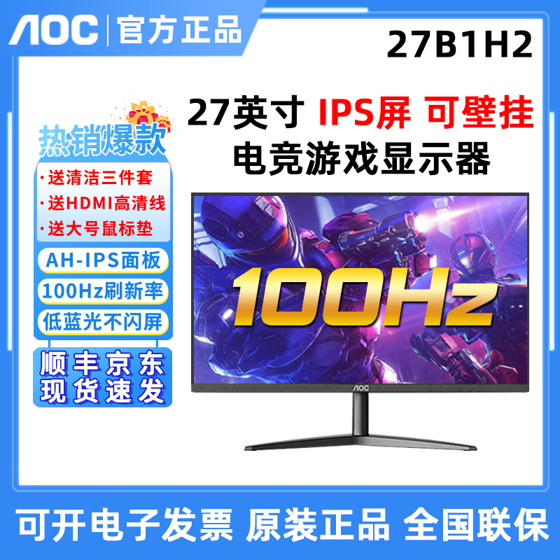 AOC 27寸27B1H2高清IPS屏24B30H游戏高清100HZ办公电脑液晶显示器-封面