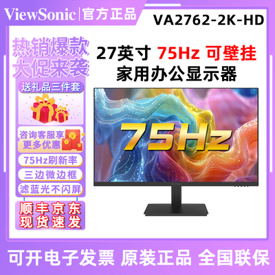优派75Hz27英寸壁挂显示器