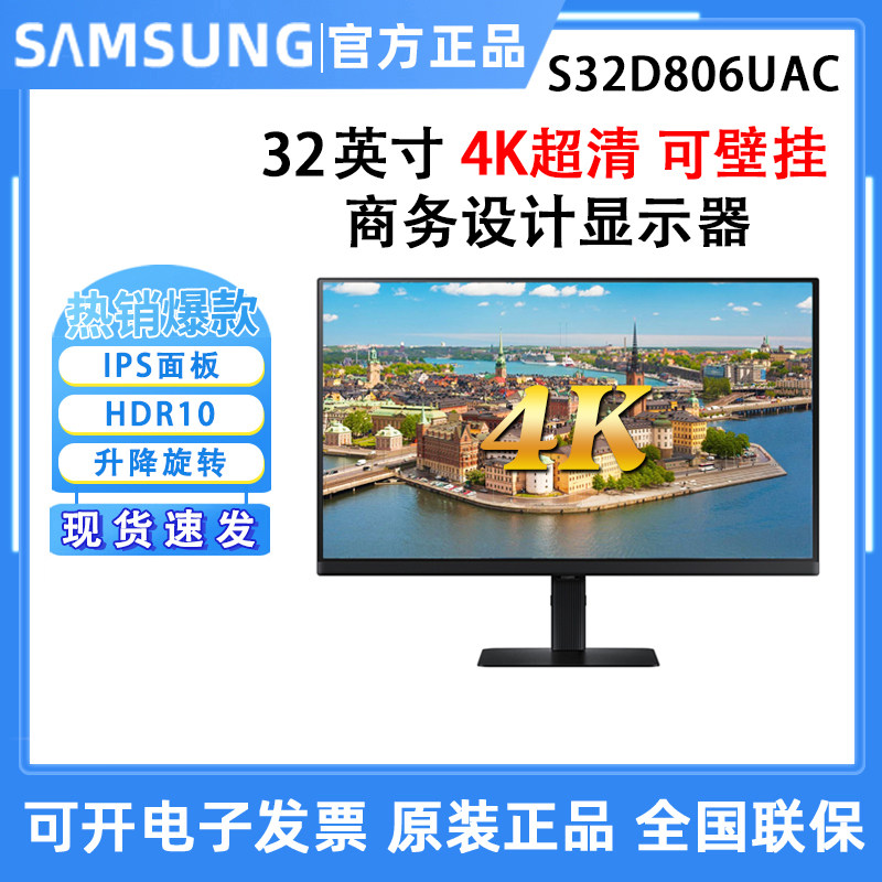三星32英寸S32D806UAC 4K家用办公显示器IPS电脑屏幕显示器