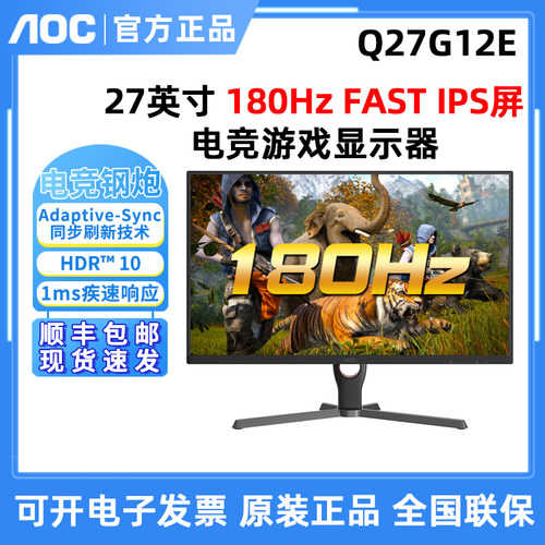 AOC 27英寸Q27G12E系列高清180Hz FAST IPS电竞游戏显示器Q27G40E