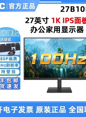 AOC 27B10H2 27寸液晶显示器壁挂台式电脑HDMI高清游戏吃鸡24B36H