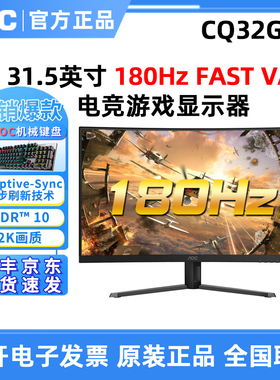 AOC CQ32G4E电竞游戏显示器32英寸2K高清液晶曲面显示器CQ32G3S