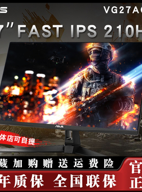 华硕 VG27AQ5A 27英寸2K高清/FASTIPS屏/210HZ支持壁挂电竞屏幕