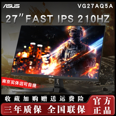 华硕 VG27AQ5A 27英寸2K高清/FASTIPS屏/210HZ支持壁挂电竞屏幕