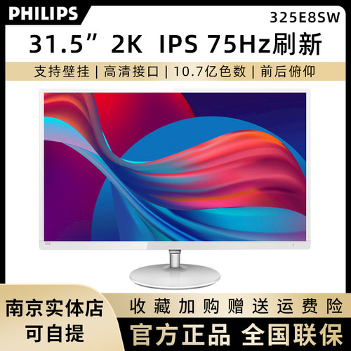 飞利浦75Hz31.5英寸2K显示器IPS