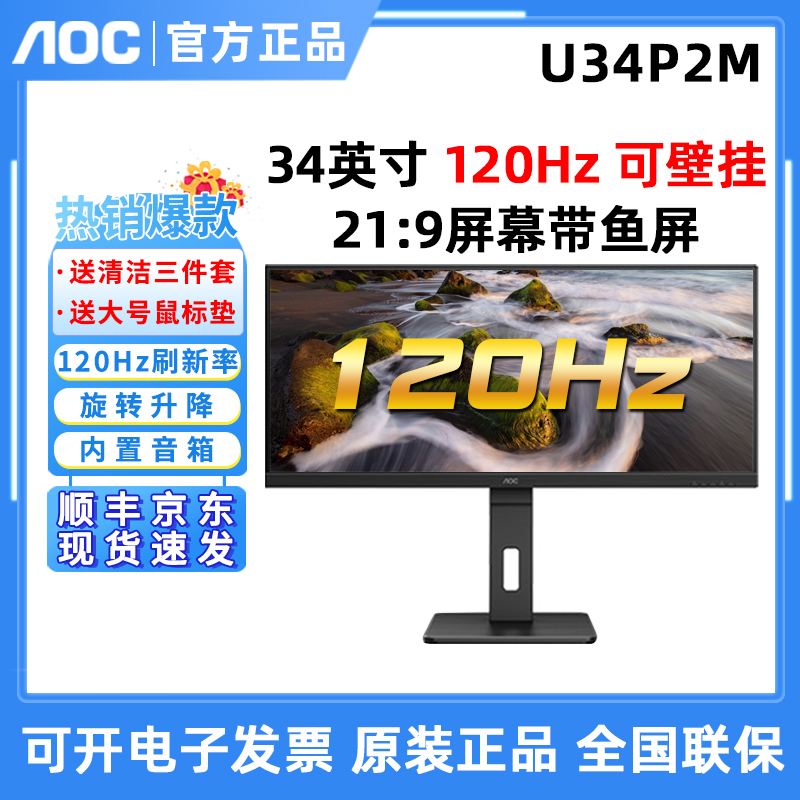 AOC100Hz34英寸显示器内置音箱