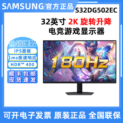 三星S32DG502EC 2K 180HzIPS升降旋转电竞游戏显示器32英寸游戏屏
