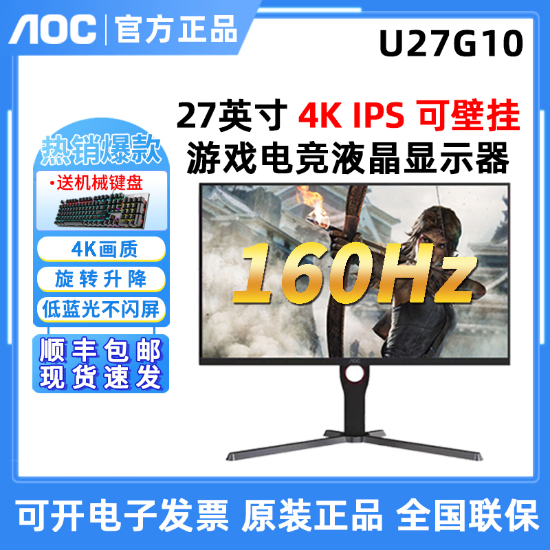 AOC160Hz27英寸IPS液晶显示器