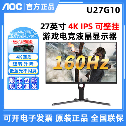 AOC U27G10 27英寸显示器 4K 160Hz电竞高清HDMI液晶游戏显示器