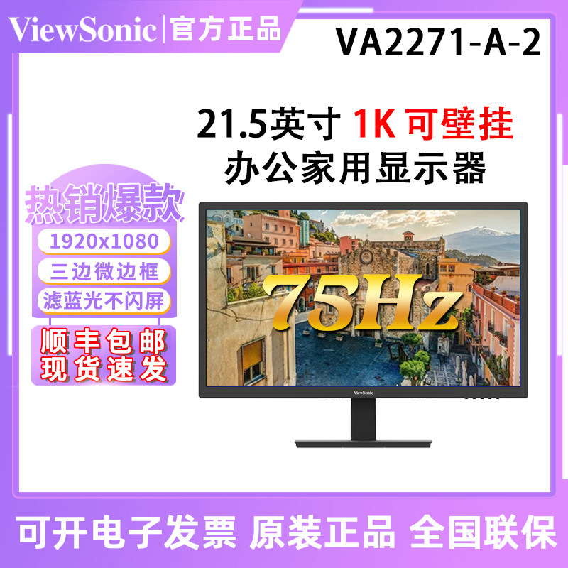优派VA2271-A-2 21.5英寸IPS100HZ娱乐家用办公显示器电脑屏