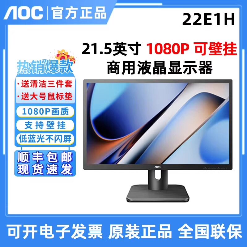 AOC 22E1H 24寸液晶家用高清24E11XHM电脑显示器监控壁挂24E2HM屏