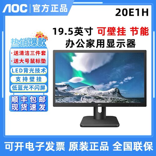 AOC不闪屏显示器2006019.5英寸