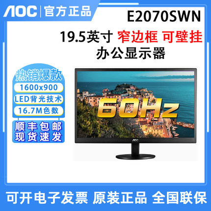 AOC E2070SWN E970SWN5 21.5英寸高清液晶电脑壁挂办公家用显示器