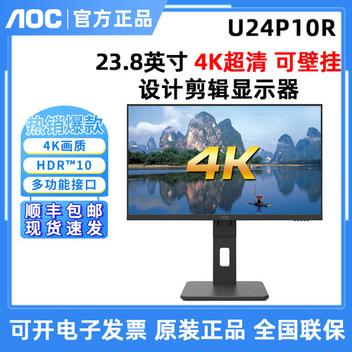 AOC U24P10R 23.8英寸4K超清设计剪辑显示器U27N3RN办公typec升降