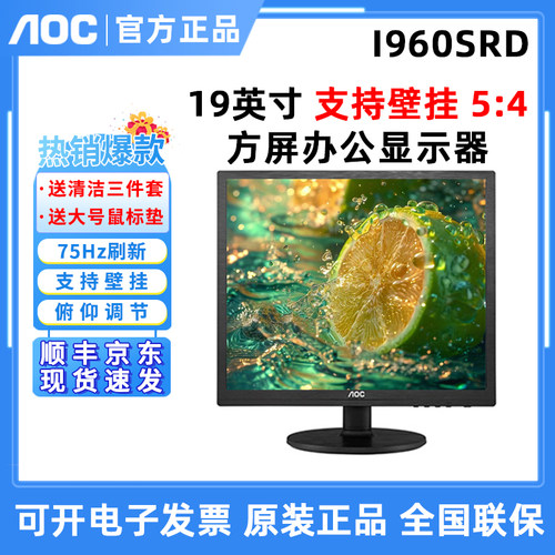 aoc19英寸ips54台式电脑显示器