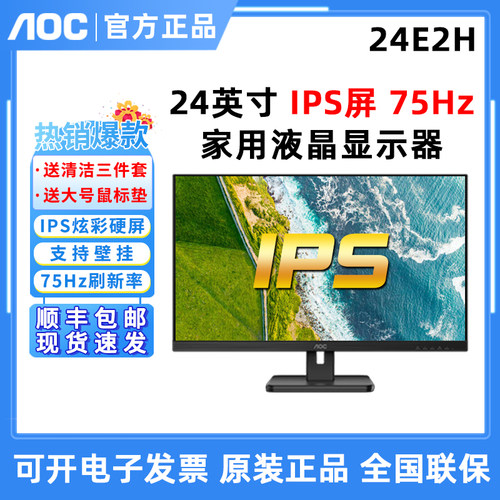 aoc低蓝光可壁挂办公液晶显示器