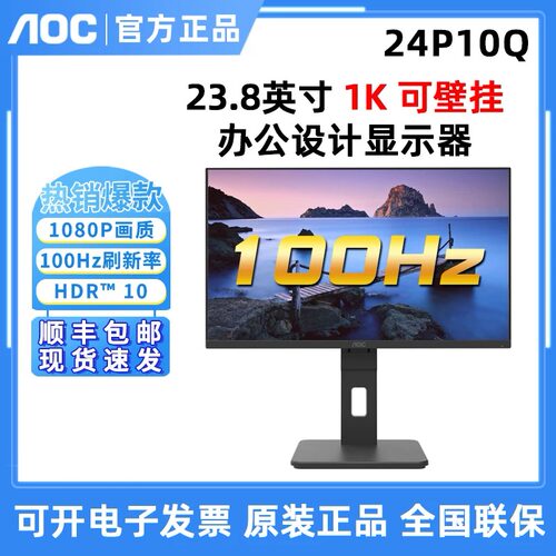 AOC 24P10Q 23.8英寸高清100hz显示器办公旋转升降27P10Q液晶外接