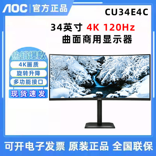 AOC CU34E4C 显示器 34英寸显示屏曲面带鱼屏 1500R曲率 内置音箱