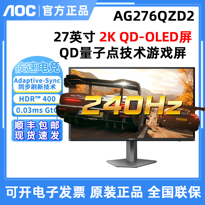 AOC爱攻OLED屏AG276QZD2高刷2K240Hz显示器AG493UCX2游戏带鱼屏
