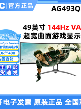 AOC AG493QCX爱攻带鱼屏49英寸曲面液晶器AG455UCX 40电竞显示屏