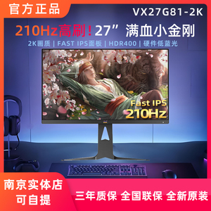 优派VX27G81-2K 27英寸2K210HZ电竞游戏液晶屏升降旋转满血小金刚