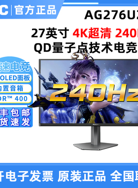 AOC爱攻27英寸AG276UZD 240Hz QD量子点技术电竞游戏显示器
