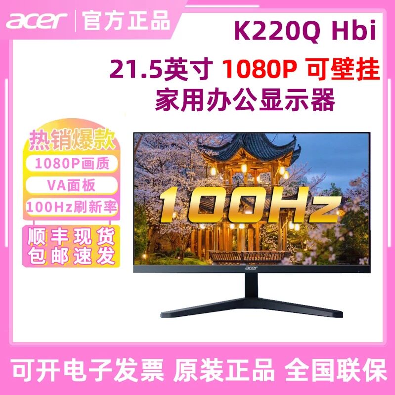 ACER宏碁K220Q Hbi显示器21.5英寸家用办公显示器100Hz K270  Ebi