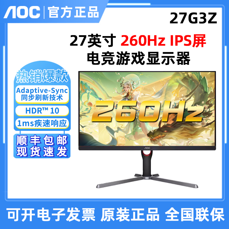 AOC 27G3Z 27英寸260HZ电竞显示器1ms游戏电脑台式屏曲面C27G2Z