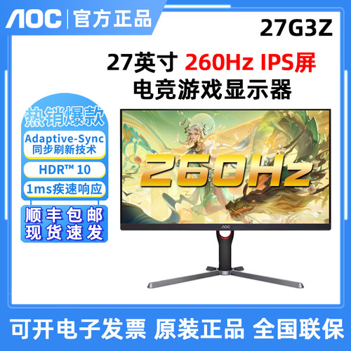 aoc27英寸165hz曲面台式显示器