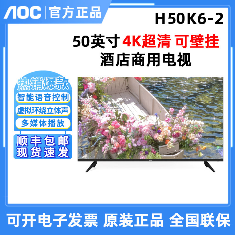 AOC H50K6-2 50英寸酒店电视商用电视酒店电视机卧室酒店大屏