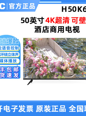 AOC H50K6-2 50英寸酒店电视商用电视酒店电视机卧室酒店大屏