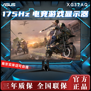 Asus/华硕 XG32AQ 32英寸2K显示器 175HZ电竞游戏 FASTIPS台式屏