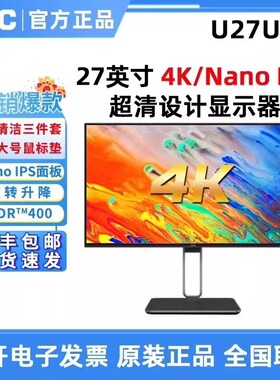AOC U27U2S 27英寸4K高清IPSType-C升降办公设计电脑显示器U27U3D
