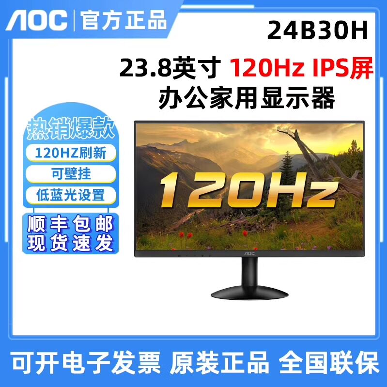 AOC 24B30H 24英寸HDMI液晶电脑显示器27G50F高刷144HZ办公家用屏