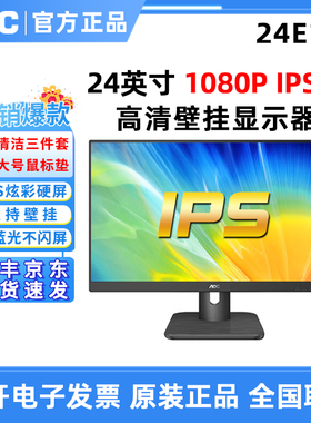 AOC X23E1H壁挂显示屏24E1H办公27寸27E2H高清HDMI台式电脑显示器