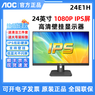 AOC 电脑显示器 X23E1H壁挂显示屏24E1H办公27寸27E1H高清HDMI台式