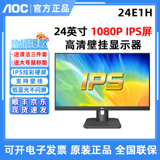 AOC X23E1H壁挂显示屏24E1H办公27寸27E2H高清HDMI台式电脑显示器