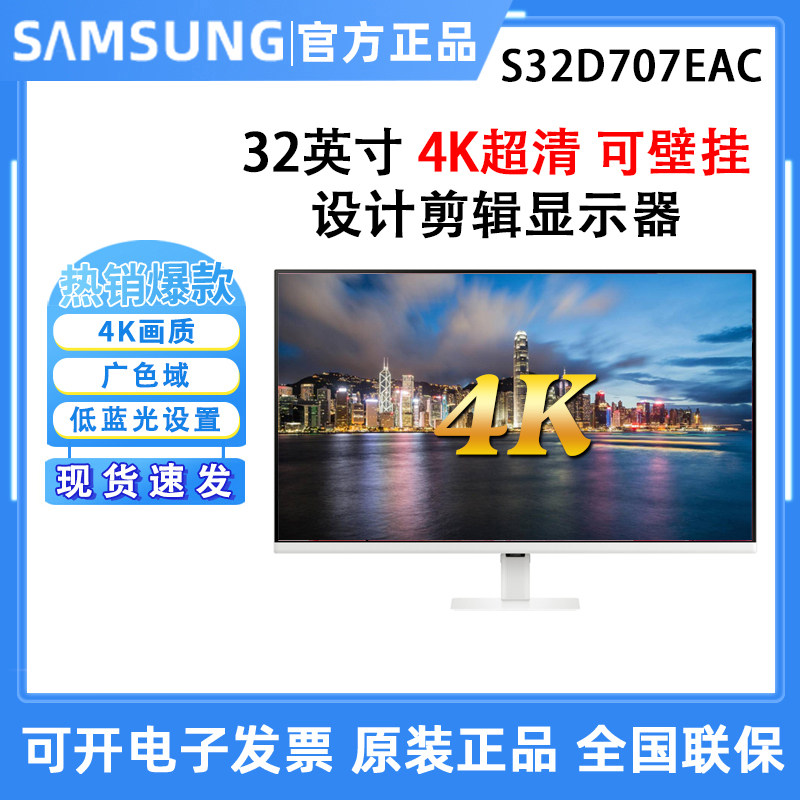 三星S32D707EAC 32英寸4K显示器电脑设计超薄高清屏幕无边框白色