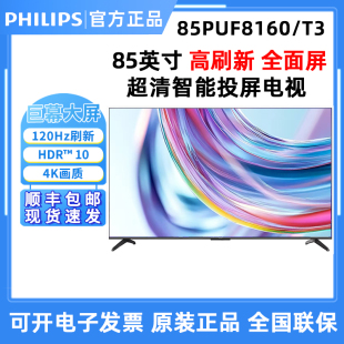飞利浦 85PUF8160/T3 85英寸全面屏智能电视双频WIFI 4K巨幕电视
