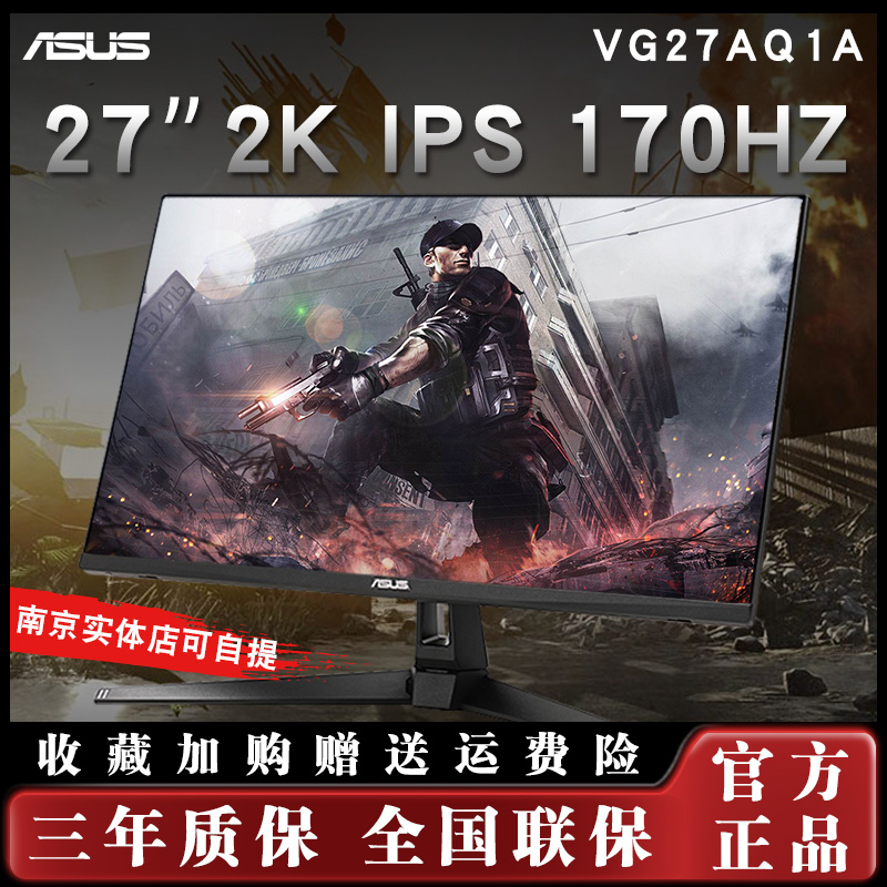 华硕 VG27AQ1A 27英寸2K高清/IPS屏/170HZ支持壁挂电竞游戏显示器