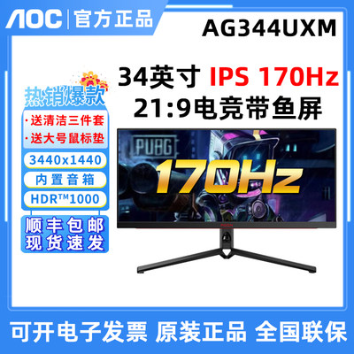 AOC170HZ34寸IPS显示器内置音箱