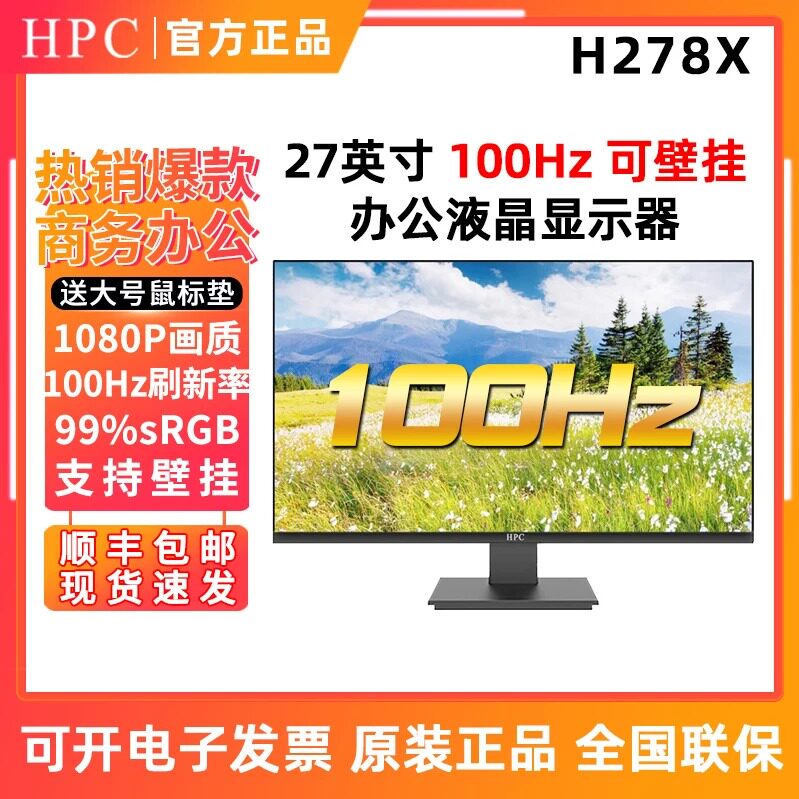 可壁挂显示器HPC100Hz