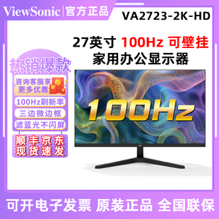 优派 27英寸2K高清显示器IPS屏幕家用办公 VA2723-2K-HD