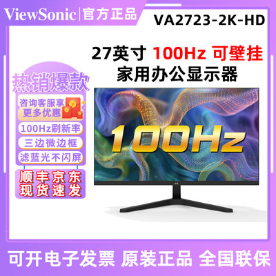 优派75HZ27英寸HDR10显示器