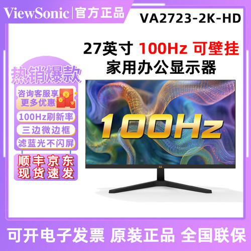 优派100HZ27英寸HDR10显示器