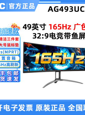AOC 爱攻AG493UCX2 49英寸165HZ HDR400 32:9 超宽曲面电竞显示器