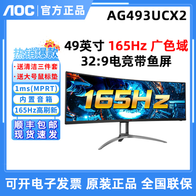 AOC165HZ49英寸HDR400显示器
